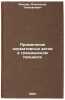 Primenenie normativnykh aktov v grazhdanskom protsesse. In Russian . Bonner, Alexander Timofeevich