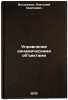 Upravlenie dinamicheskimi obektami/Managing Dynamic Projects In Russian. Vostrikov, Anatolij Sergeevich