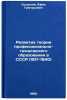 Razvitie teorii professional'no-tekhnicheskogo obrazovaniya v SSSR (1917-1940&Ouml;. Osovsky, Efim Grigorievich