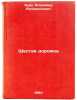Shestaya dorozhka. In Russian /Sixth track . Bure, Vladimir Valerianovich