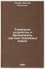 Tormoznye ustroystva i bezopasnost' shakhtnykh pod'emnykh mashin. In Russian . Traube, Evgeniy Semenovich