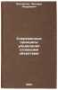 Sovremennye printsipy upravleniya slozhnymi obektami. In Russian . Rastrigin, Leonard Andreevich