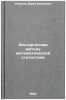 Al'ternativa metodu matematicheskoy statistiki. In Russian . Alimov, Yuri Ivanovich