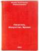 Pisatel'. Iskusstvo. Vremya. In Russian /Writer. Art. Time . Fedin, Konstantin Alexandrovich 