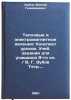 Teplovye i elektromagnitnye yavleniya: Konspekt urokov. Ucheb. zadaniya dlya Ö. Zubov, Viktor Gennadievich