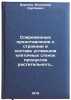 Sovremennye predstavleniya o stroenii i sostave uglevodov kletochnykh stenok &Ouml;. Baranov, Vladimir Sergeevich