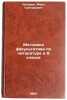 Metodika fakul'tativa po literature v 8 klasse. In Russian . Kachurin, Mark Grigorievich 