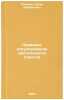 Pravovoe regulirovanie deyatel'nosti Sovetov. In Russian . Avakyan, Suren Adibekovich 