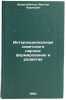 Internatsionalizm sovetskogo naroda: formirovanie i razvitie. In Russian . Sherstobitov, Viktor Pavlovich