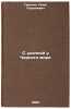 S udochkoy u Chernogo morya. In Russian /With a fishing rod by the Black Sea . Girgens, Georg Georgievich