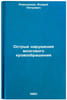 Ostrye narusheniya mozgovogo krovoobrashcheniya. In Russian . Romodanov, Andrey Petrovich