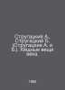 Strugatsky A., Strugatsky B. (Strugatsky A. and B.). Predatory things of the ce. Arkady and Boris Strugatsky