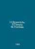N.Wrangel. L.Genosh. M.Popov. In Russian /N.Vrangel. L.Genush. M.Popova.. Wrangel, Nikolay Alexandrovich