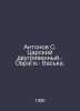 Antonov S. Tsarsky bi-hryvnia. In Russian /Antonov S. Tsarskiy dvugrivennyy.- O. Antonov, Sergei Alexandrovich