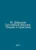 M. Davydov Joint massage. Theory and practice In Russian /M. Davydov Sustavnyy . Davydov, Stepan Ivanovich