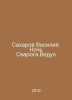 Sakharov Vasily. The Night of Svarog.Vedon In Russian /Sakharov Vasiliy. Noch S. Sakharov, Vladimir Antonovich