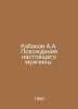 Kabakov A.A. The ways of a real man. In Russian /Kabakov A.A. Pokhozhdeniya nas. 