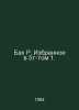 Bach R. Favorites in Volume 5-1. In Russian /Bakh R. Izbrannoe v 5t-tom 1.. Richard Bach