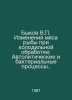 Bykov V. Changes in fish meat during refrigeration: Autolytic and bacterial pro. Vasil Bykov