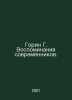 Gorin G. Memories of contemporaries. In Russian /Gorin G. Vospominaniya sovreme. Grigory Gorin