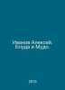 Ivanov Alexey. Prodigal and Mudo. In Russian /Ivanov Aleksey. Bluda i Mudo.. Ivanov, A. I.