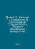 Divov O., Kaganov L., Volodykhin D. Ruthless Tolerance. A collection of social . Leonid Kaganov