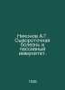 Nikonov A.G. Serum disease and passive immunity. In Russian /Nikonov A.G. Syvor. Nikonov, A.A.