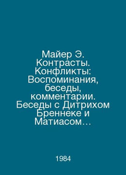 Mayer E. Contrasts. Conflicts: Memories, Conversations, Comments. Conversations. undefined