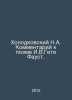 Kholodkovsky N.A. Comment on Goethes poem Faust. In Russian /Kholodkovskiy N.A.. Kholodkovsky, Nikolay Alexandrovich