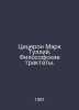 Cicero Mark Tullius. Treatises of Philosophy. In Russian /Tsitseron Mark Tulliy. Cicero, Mark Tullius