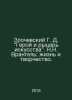 Zlochevsky G. D. The Hero and Knight of Art. N.N. Wrangel: Life and Creativity.. Wrangel, Nikolay Alexandrovich