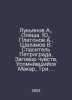 Lukyanov A., Olesha Yu., Platonov A., Shalamov V. The Savior of Petrograd, The . Varlam Shalamov
