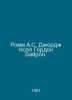Romm A.S. George Noel Gordon Byron. In Russian /Romm A.S. Dzhordzh Noel Gordon . George Gordon Byron
