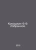 F.F. Kokoshkins Favorites. In Russian /Kokoshkin F.F. Izbrannoe.. Kokoshkin, Fedor Fedorovich