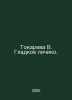 Tokareva V. Smooth face. In Russian /Tokareva V. Gladkoe lichiko.. Victoria Tokareva