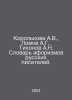Korolkova A.V., Lomov A.G., Tikhonov A.N. Dictionary of the Aphorisms of Russia. Tikhonov, Alexey Alekseevich