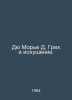 Maurier D. Sin and Temptation In Russian /Dyu More D. Grekh i iskushenie.. Daphne du Maurier