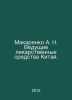 Makarenko A. N. Leading Medicines in China. In Russian /Makarenko A. N. Vedushc. Anton Makarenko