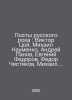 Poets of Russian rock: Viktor Tsoi, Mikhail Naumenko, Andrei Panov, Evgeny Fedo. Chistyakov, Mikhail