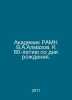 Academician of the Russian Academy of Medical Sciences V.A. Almazov. For the 80. Almazov, Alexander Ivanovich
