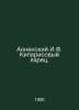 Annensky I.F. Cypress stall. In Russian /Annenskiy I.F. Kiparisovyy larets.. Annensky, Innokenty Fedorovich