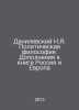 N.Ya. Danilevsky Political Philosophy. Supplements to the book Russia and Europ. Danilevsky, Nikolay Yakovlevich