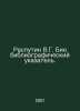 Rasputin V.G. Biobibliographic Index. In Russian /Rasputin V.G. Biobibliografic. Valentin Rasputin