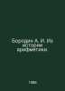 Borodin A. I. From the history of arithmetic. In Russian /Borodin A. I. Iz isto. Borodin, Alexander Porfirevich
