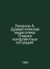 Likhanov A. Dramatic pedagogy: Essays on conflict situations. In Russian /Likha. Albert Likhanov