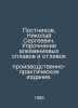 Postnikov, Nikolai Sergeevich. Strengthening of aluminum alloys and castings: i. Postnikov, Nikolay Mikhailovich