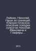 Leykin, Nikolai. Our Abroad. Humorous description of the trip of Nikolai Ivanov. Leikin, Nikolay Alexandrovich