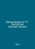 Krishnamurti W.G. The Biology of Enlightenment. In Russian /Krishnamurti U.G. B. 