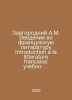 Zavgorodniy A.M. Introduction to French Literature Introduction a la litteratur. 