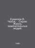 Ermilov V. Chekhov. Series: The lives of remarkable people. In Russian /Ermilov. Ermilov, Vladimir Evgrafovich